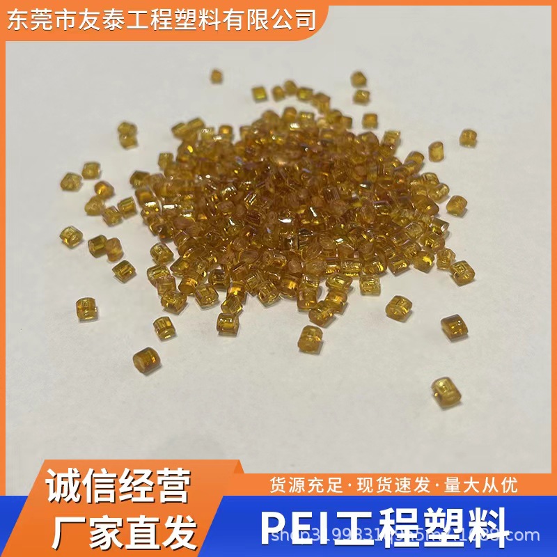 一文帶你了解什么是超級(jí)工程塑料PEI??？